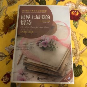 世界上最富哲理的美文、世界上最优美的散文、世界上最温情的故事、世界上最伟大的演说辞、世界上最美的情诗共5册，附赠短语掌中宝、诵读掌中宝、英语掌中宝及5张中英双语MP3。