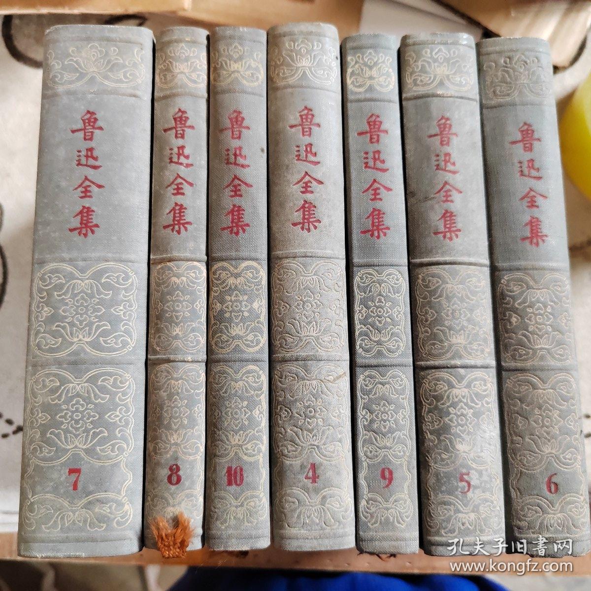 鲁迅全集  4-10  1957年布脊硬精装  7册