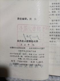 当代名人爱情珍闻录