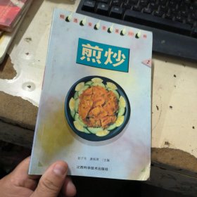 精选家常菜100种煎炒（二）