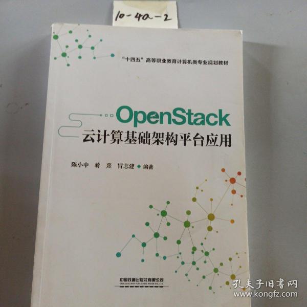 OpenStack云计算基础架构平台应用