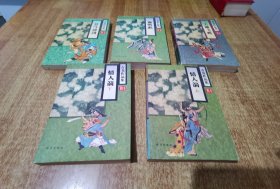 古龙作品集 情人箭（上下）大地飞鹰 苍穹神剑 血鹦鹉【1版1印】5本合售