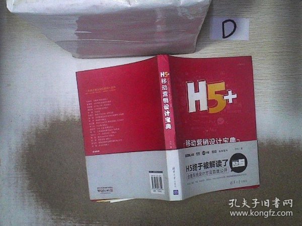 H5+移动营销设计宝典