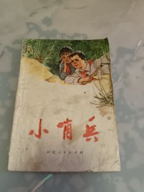 小哨兵