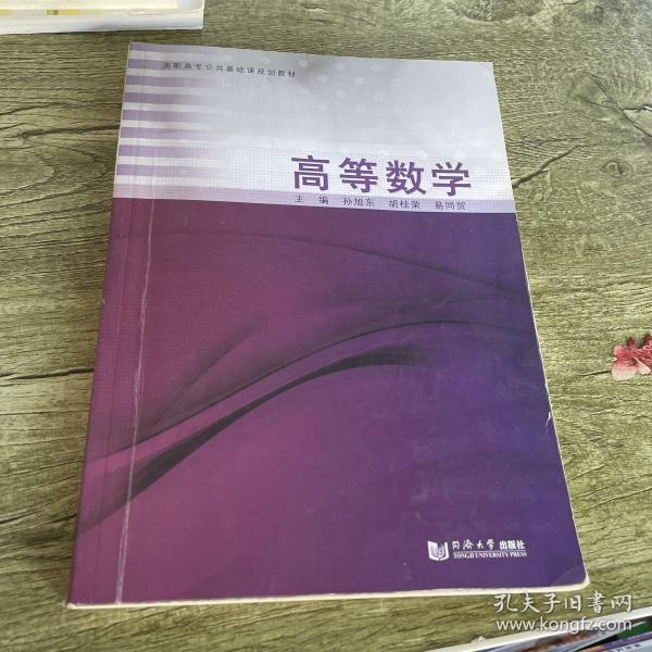 高等数学