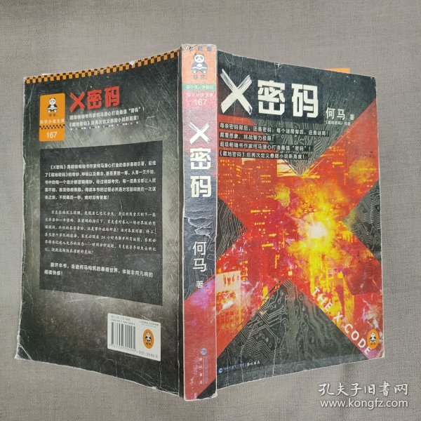 X密码