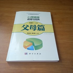 心理健康教育与培养：父母篇