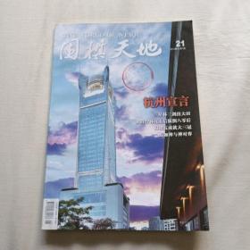 围棋天地杂志  2013.11.01