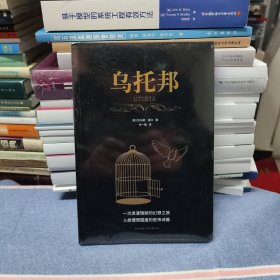 乌托邦 陕西师范大学出版社（全新塑封未开）