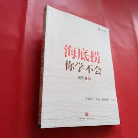 海底捞你学不会