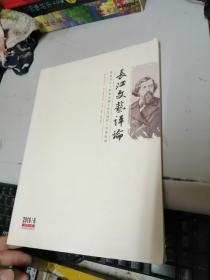长江文艺评论2018年6