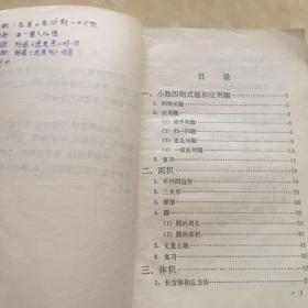 74年北京市小学课本（算术 第八册）