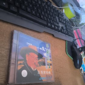 王洛宾作品集西部歌王CD
