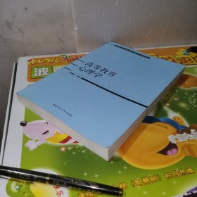 高等教育心理学