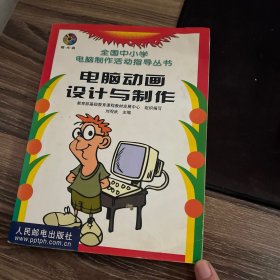 電腦動畫設計與制作