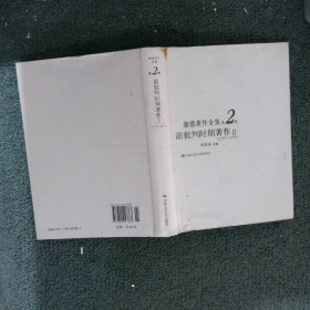 康德著作全集第2卷