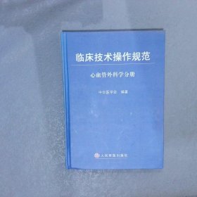 临床技术操作规范护理分册