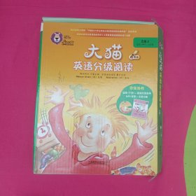 大猫英语分级阅读五级2(适合小学四.五年级)