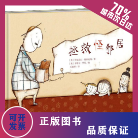 拯救怪邻居 9787530768600