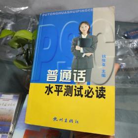 新编普通话教程吴杰敏+ 普通话水平测试必读(共8盘磁带)