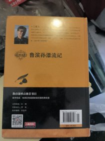 名师讲名著 鲁滨孙漂流记