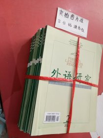 杂志 外语研究，2020至2022共15本详单见图二 4.1千克