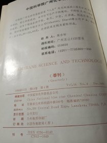 膜科学与技术 1992-94（12-14卷）1-4