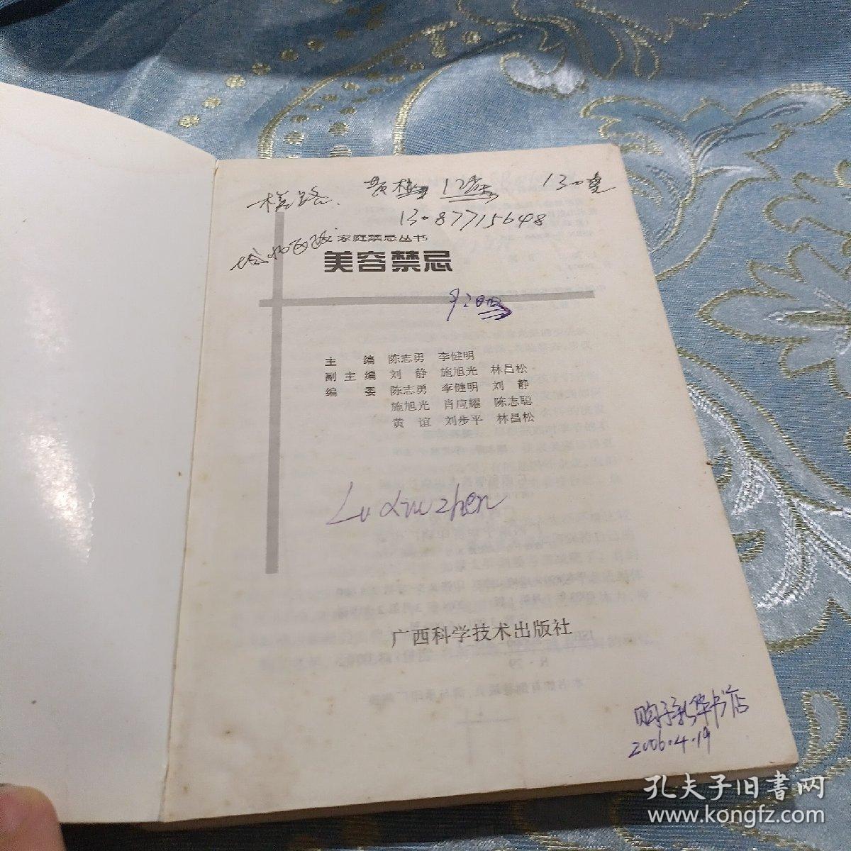 美容禁忌 如图现货速发