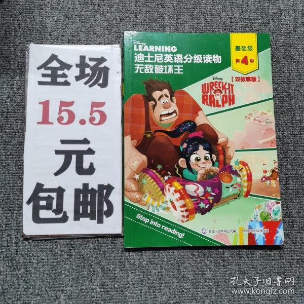 迪士尼英语分级读物 基础级 第4级 无敌破坏王