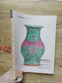 嘉德2019秋季拍卖会 瓷器 古董珍玩/古典家具 工艺品/佳酿臻茗/金银珍玩/珠宝 翡翠