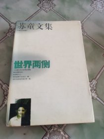 世界两侧（签名本）