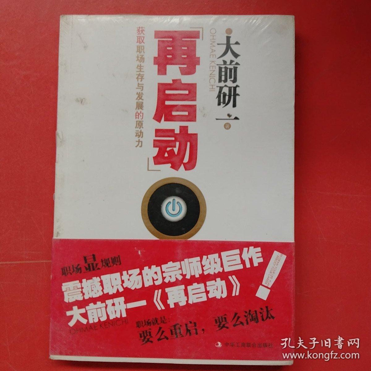 再启动：获取职场生存与发展的原动力