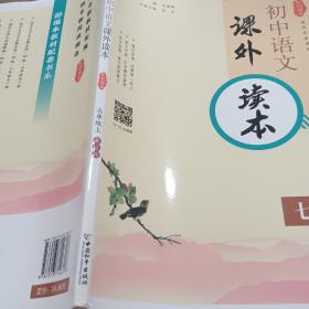 通城学典·初中语文课外读本：七年级上（人教版）