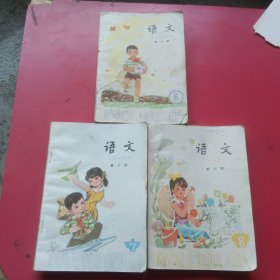 五年制小学课本语文第六七八册（内无勾划）