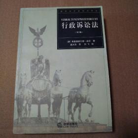 行政诉讼法（第5版）【很多页有密集型笔记划线。前几页边缘同位置一处水渍。几页大折角。品相不好，代购请勿下单。】