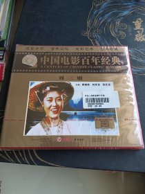 VCD---中国电影百年经典 刘三姐 未拆封