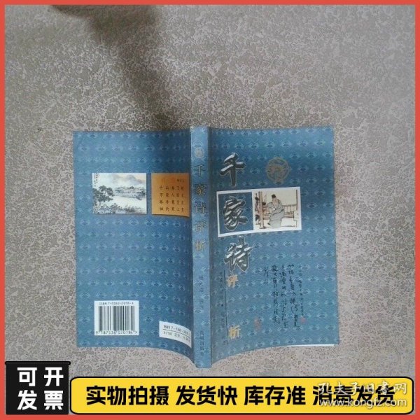 千家诗评析