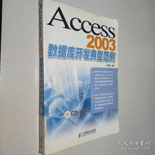 Access2003数据库开发典型范例