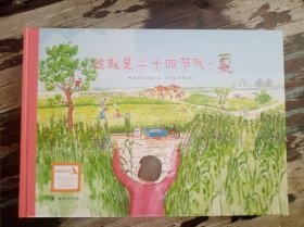 这就是二十四节气春夏秋冬四册