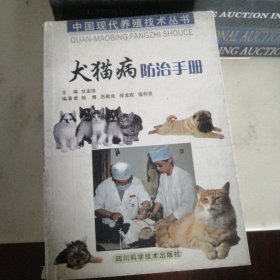 犬猫病防治手册