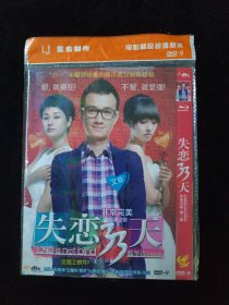 光盘DVD：失恋33天   简装1碟