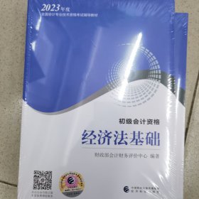 【经济法基础思维导图】 2023年初级会计职称考试辅导