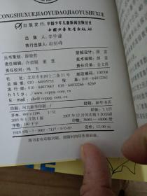 院士数学讲座专辑：（从√2谈起 、从数学教育到教育数学 、数学家的眼光），共三册合售