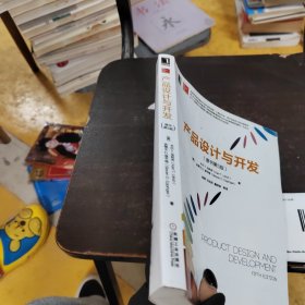 产品设计与开发