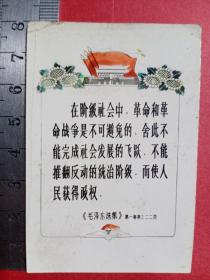 毛主席语录 照片