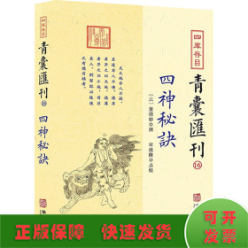 四库存目青囊汇刊 16