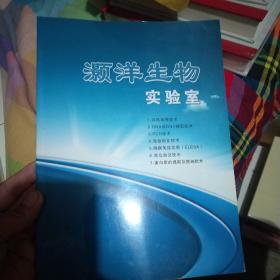 灏洋生物实验室