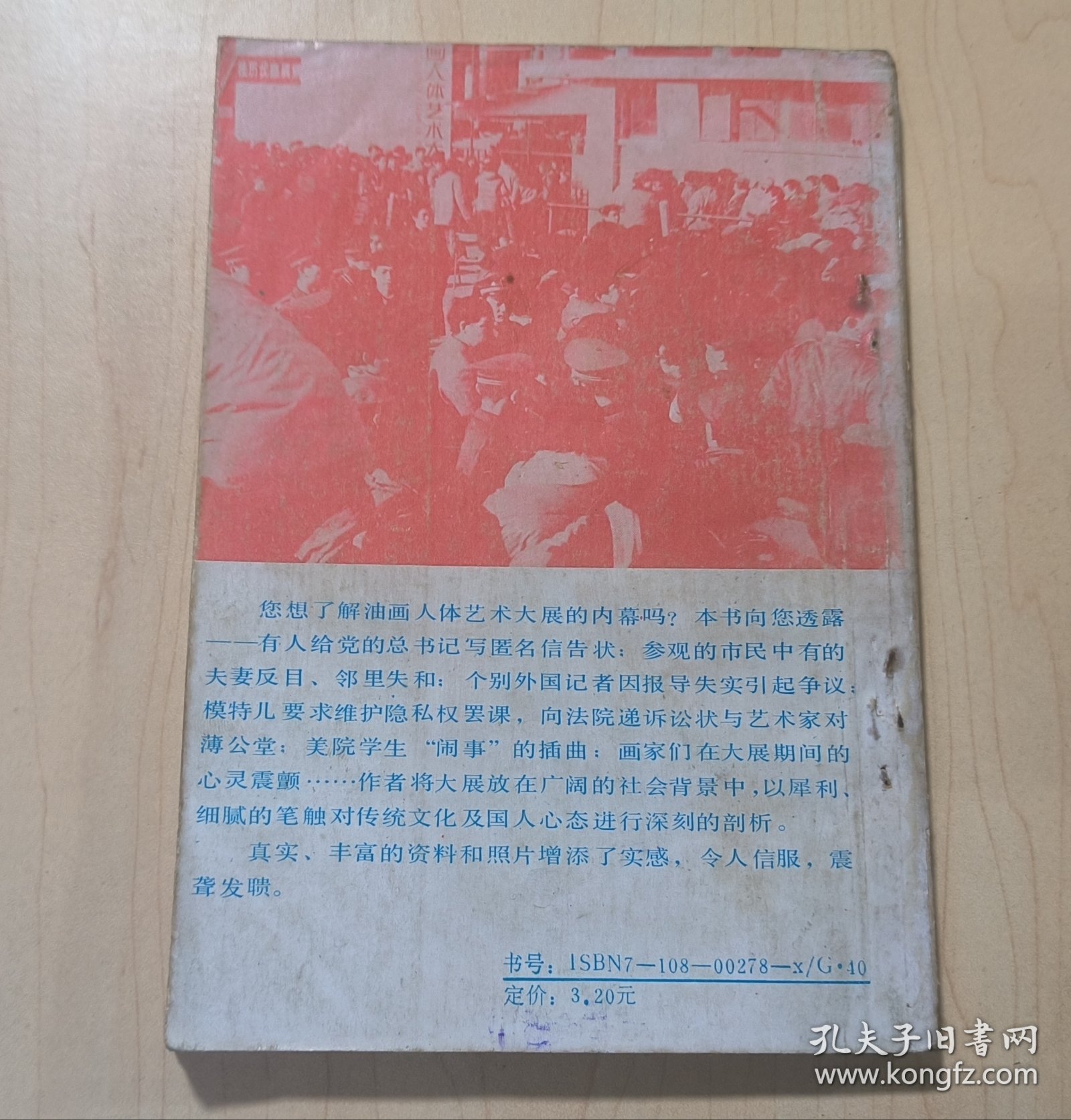 "人体"躁动:油画人体艺术大展内幕实录