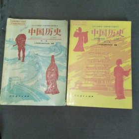 九年义务教育三年制初级中学教科书中国历史第1-4册共4本合售