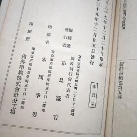 新群书类从  第五 1906年   明治39年  精装